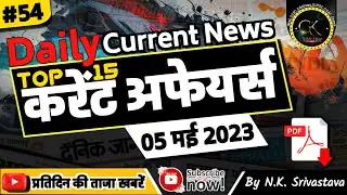 5 May 2023 Current Affairs ||  Daily Current Affairs 2023 || Hindi Current Affairs