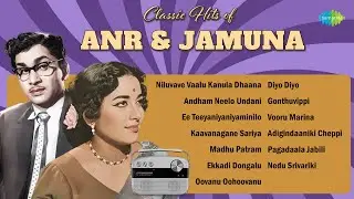 Classic Hits of ANR & Jamuna | Niluvave Vaalu Kanula Dhaana | Andham Neelo Undani