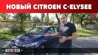 How is the new Citroen C-Elysee similar to a Mercedes? | Autogeek