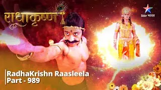 FULL VIDEO | RadhaKrishn Raasleela Part - 989 | Kaise hoga Radha-Krishn ka milan? | राधाकृष्ण