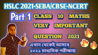 Class 10 MATHS  seba important question 2021 || HSLC 2021 IMPORTANT QUESTION MATHS Part 1