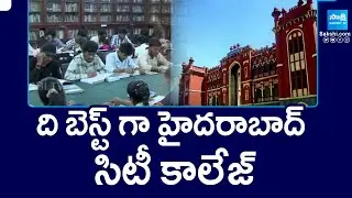 ది బెస్ట్ కాలేజ్..: A Double Plus Grade To Hyderabad City College In NAAC | @SakshiTV