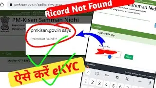 Record not found😭 Problem fixed || How to fixed pm kisan ricord not found || Pm kisan eKYC 2022