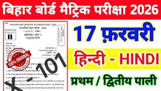 Hindi 17 February Class 10th Viral Question Paper 2026 || Hindi 17 February Original Question Paper