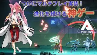 マルチプレイ実装で更なる神ゲーに。２Dアクションゲームの最高峰BBEE（ブレイブルーエントロピーエフェクト）【BBEE】