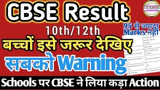 CBSE Result 2021 Class 10 & 12 Latest Update | Cbse Result Shocking News |Cbse Result Latest Update
