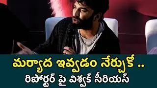 Viswasen VS Lady Reporter : Viswaksen Fires On Lady Reporter  | Telugu Filmibeat