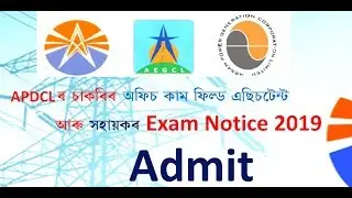 APDCL Exam Notice 2019: Office-cum-Field Assistant/ Sahayak