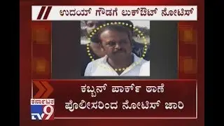 Lookout Notice Issued Against Uday Gowda Who Tried To Poach Cong JDS MLAs
