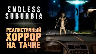 РЕАЛИСТИЧНЫЙ ХОРРОР НА МАШИНЕ - Endless Suburbia