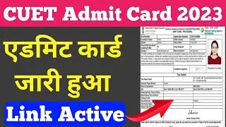 cuet admit card 2023 | cuet admit card 2023 download | cuet admit card 2023 kaise download kare