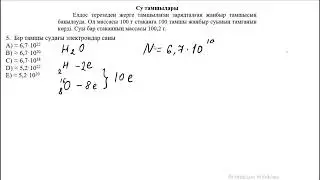 Су тамшылары 5 есеп