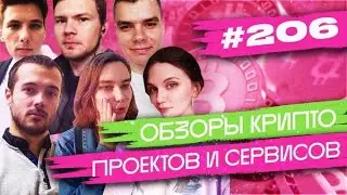 [#206] Обзоры: NEAR, Fantomstarter, Tibles, Shiba; Алгоритм кластеризации адресов на Ethereum