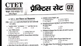 CTET 8 FEB 2026 CDP | Important Questions  Top 50 | CDP , HINDI PEDAGOGY for BOTH PAPER |CDP pyqs 