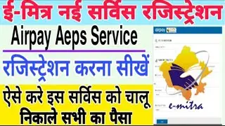 Emitra Airpay Aeps new service registration kese kre || Emitra Airpay Aeps Service Kyc Kese Kre ||