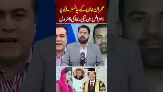 Imran Khan Oxford Chancellor Vs PML-N