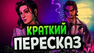 The Wolf Among Us - Сюжет вкратце