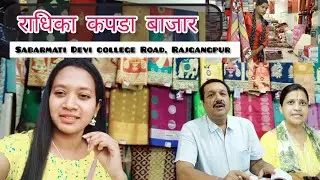 Radhika Kapda Bazaar, Rajgangpur