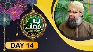 Esaar Ramzan Transmission | Muhammad Owais raza Qadri |7 May 2020