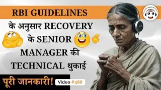 Banking में Recovery Senior Manager की Technical थुकाई &ndash; RBI Guidelines Explained! #recoveryagent