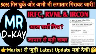 Railway Stocks | IRFC Share Latest News, Ircon share latest news, RVNL Share Latest News, #Titagarh