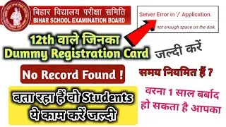 No Record Found! Solution जल्दी करें | Bihar Board 12th Dummy Registration Card Kaise Download Kare