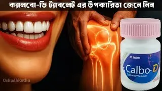 ক্যালবো-ডি ট্যাবলেট কি কাজ করে | Calbo-D Tablet (Elemental Calcium + Vitamin D3)