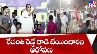 రేవంత్ రెడ్డే దాడి చేయించాడంటున్న మల్లారెడ్డి | Attack on Malla Reddy - TV9