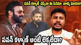 Pawan Kalyan’s Advice And The Film Industry Reaction? | Trendsetter Telugu