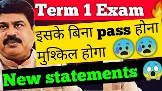 🔴Big Shocking Update,CBSE Term1 Exam,CBSE Todays Update,cbse latest news,Cbse News,