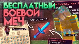 Смачное Развитие На SunRise -//- Бесплатный Боевой МЕЧ