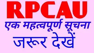 Rpcau ak important information
