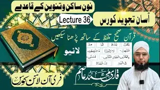 Asaan Tajweed Course | Lecture 36 | Noon Saakin & Tanween Rules Explained | Izhaar &bull; Ikhfa &bull; Iqlaab