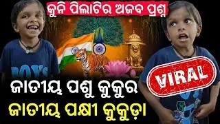 Viral video || National animals Dog || National Birds Hen || 