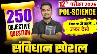भारतीय संविधान | 12वीं राजनीतिक विज्ञान | One Shot Revision 🔥|परीक्षा से पहले जरूर देख लेना वरना..😭