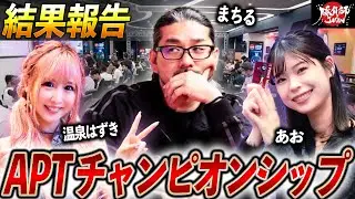 APT Championship 結果報告｜勝負師JAPANの初陣を振り返る