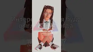 Интересно, какая?...  #sims4shorts #simslegacy #sims4cc #simscas #симс4 #симс4кас #thesims4