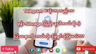 How to do Phone Storage full problem while using Telegram? Telegram အသုံးပြုနည်းဆိုင်ရာ