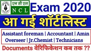 NCL Exam Results 2020 | Shortlists Candidates of ncl exam 2020 | Assistant Foreman Shortlist 2020