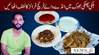 Must Try Crispy Egg Fries