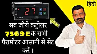 Sub Zero Controller 7569 E All Parameters Setting In One Video | Temperature Controller | Hindi