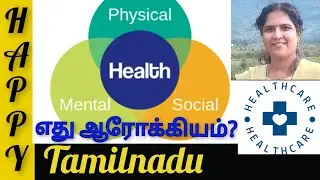 | Health | mental & social | aarokiyam | mananalam| who | Tamil | Dr. Coperundevi | happy tamilnadu