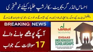 QNA | HEC Ehsaas Undergraduate Scholarship Program2020 Phase 2 | Ehsaas Scholarship update