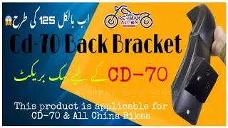 Задний кронштейн для cd70