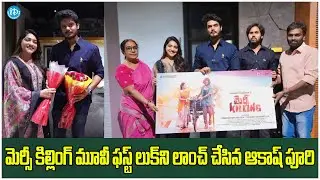 Hero Akash Puri Launched Mercy Killing Movie First Look | Jabardasth Aishwarya | iDream Ongole