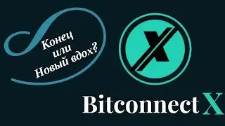 BitconnectX - новое ICO от создатлей Bitconnect