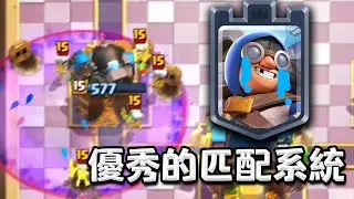 炮兵塔隱藏被動效果：極大提升匹配到墓園的概率 【皇室戰爭】