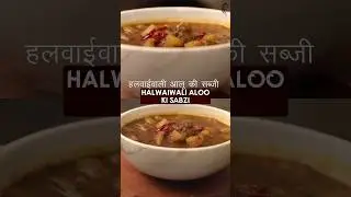 Apne #JhatpatTuesday ko banaye special with the delicious taste of 'Halwai Style Aloo Ki Sabzi'. 😋
