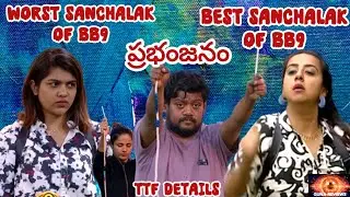 Bigg Boss Telugu 9 Day 87 Promo Analysis 💥 | Suman vs Thanuja 🔥 | ఇది కదా ఆటంటే 🙅 | Guna Reviews