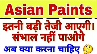Big news Asian paints share | Asian paints share latest news today | Asian paints share 21 February💥